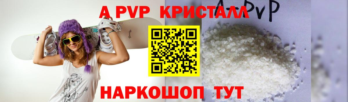 Урюпинск  APVP Crystall  А ПВП  Альфа ПВП мука  Вход с VPN 