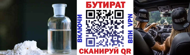 Бутират бутандиол  цена наркотик  Урюпинск 