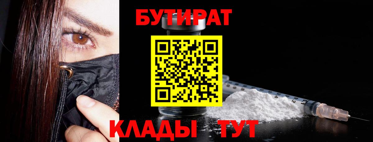 Урюпинск  БУТИРАТ оксана  Вход с VPN 