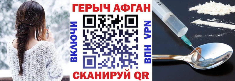 ГЕРОИН афганец купить наркоту Урюпинск
