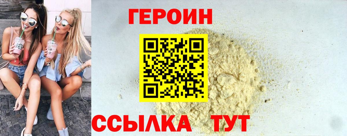 Урюпинск  Героин Heroin  Вход с VPN 