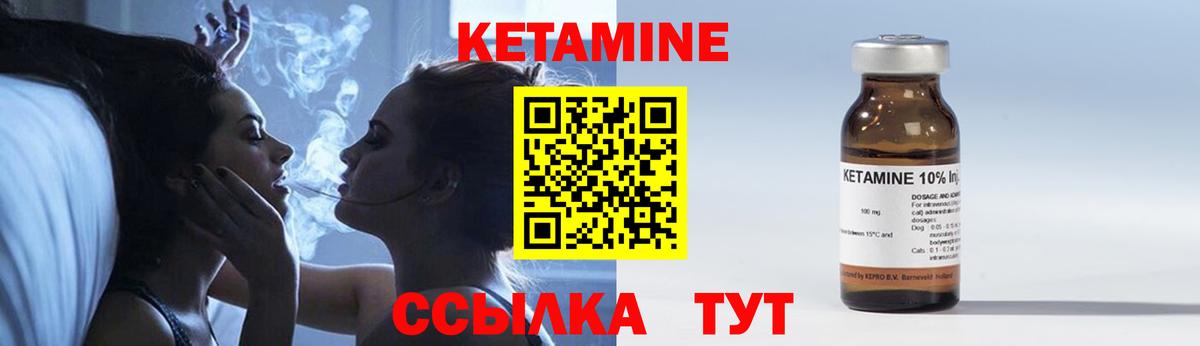 КЕТАМИН ketamine  Вход с VPN  Урюпинск 