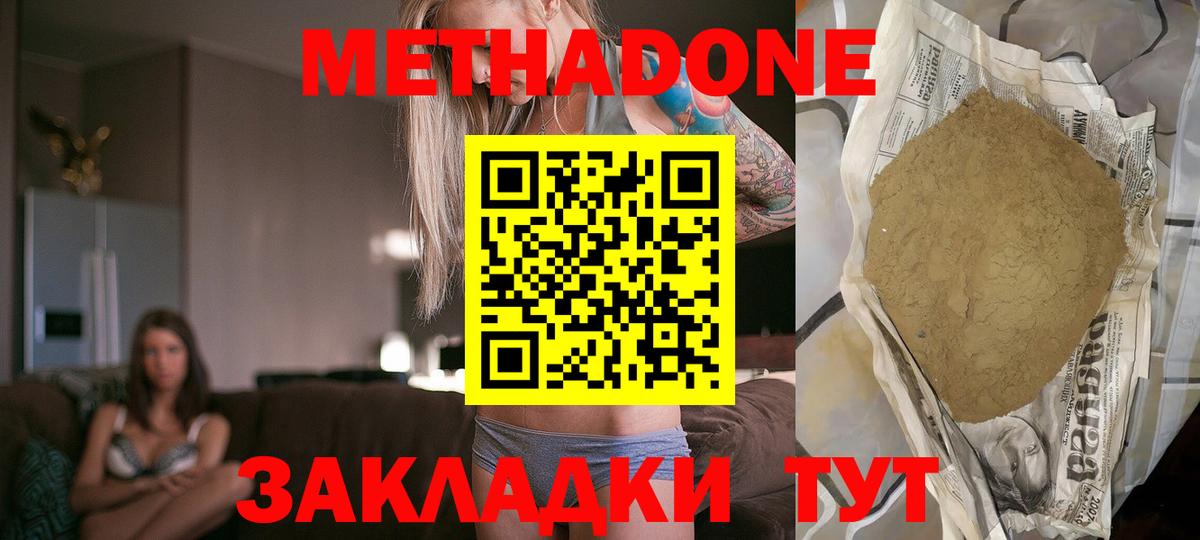 Метадон methadone Урюпинск